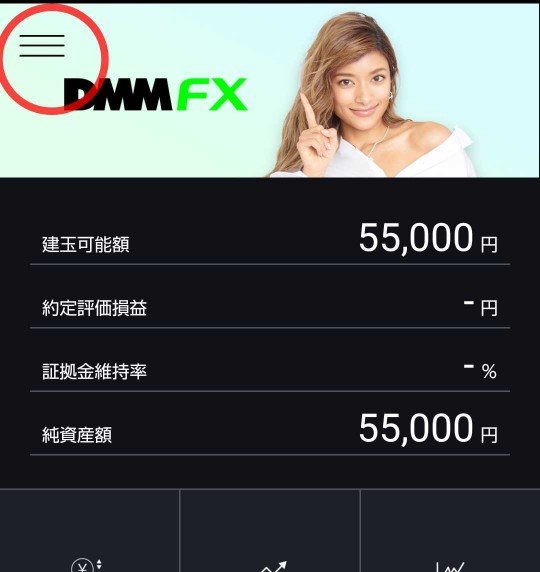 DMM FX入金の仕方